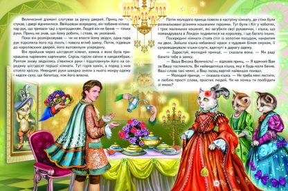 Najlepsze bajki o księżniczkach