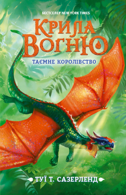 Wings of Fire. The Secret Kingdom. Book 3