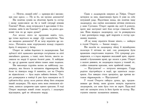 Skrzydła ognia. Mroczny sekret. Książka 4