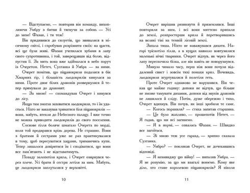 Skrzydła ognia. Mroczny sekret. Książka 4