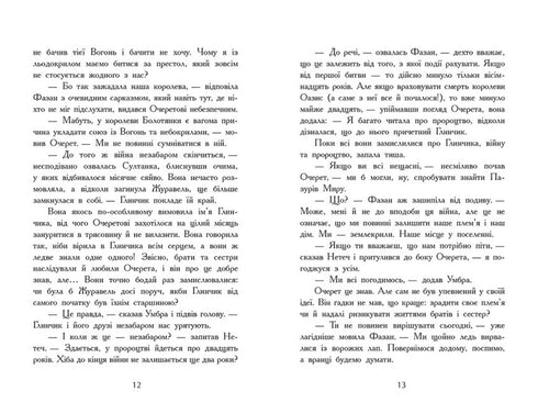 Skrzydła ognia. Mroczny sekret. Książka 4