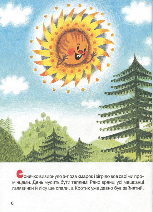 Кротик. Історії в малюнках