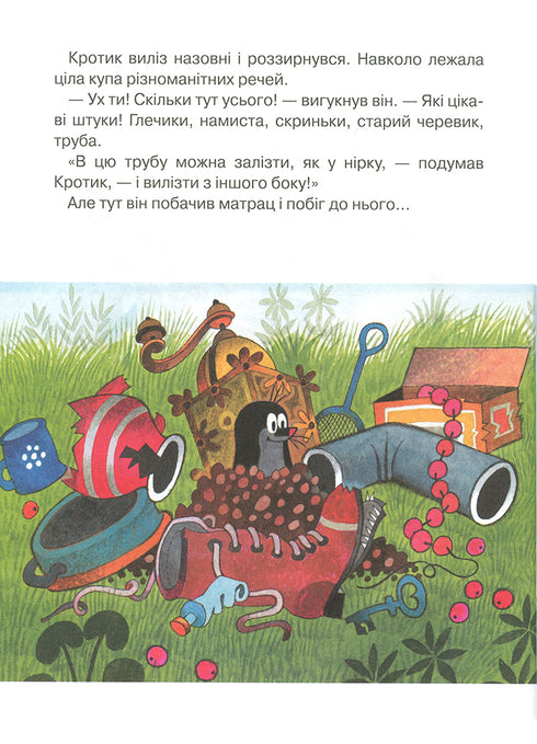 Кротик. Історії в малюнках