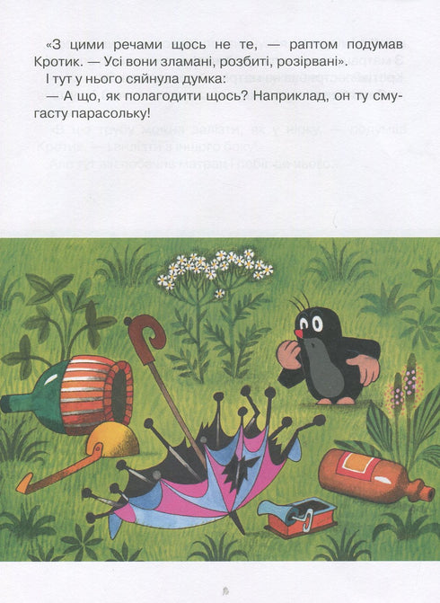 Кротик. Історії в малюнках