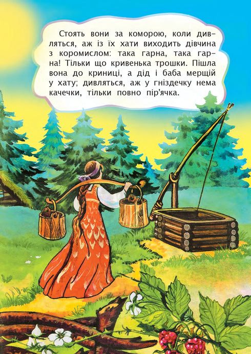 Krzywa kaczka