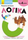 KUMON. Logika