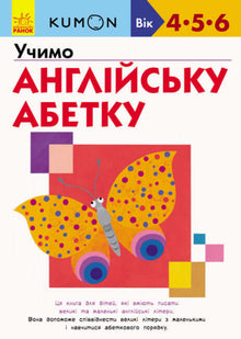 KUMON. Uczymy się alfabetu angielskiego