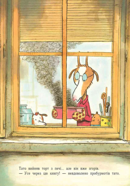 Лагідні сторінки. Історія про вовка