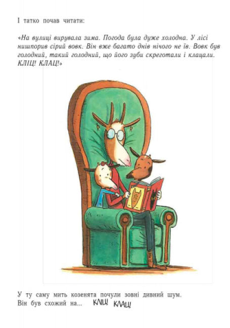 Лагідні сторінки. Історія про вовка