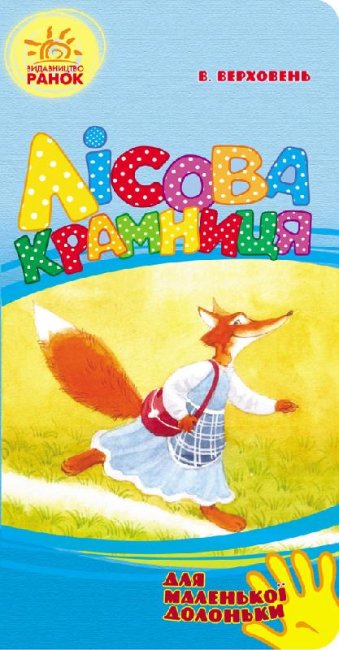 Sklep leśny (na małą palmę) (nakład wyczerpany)