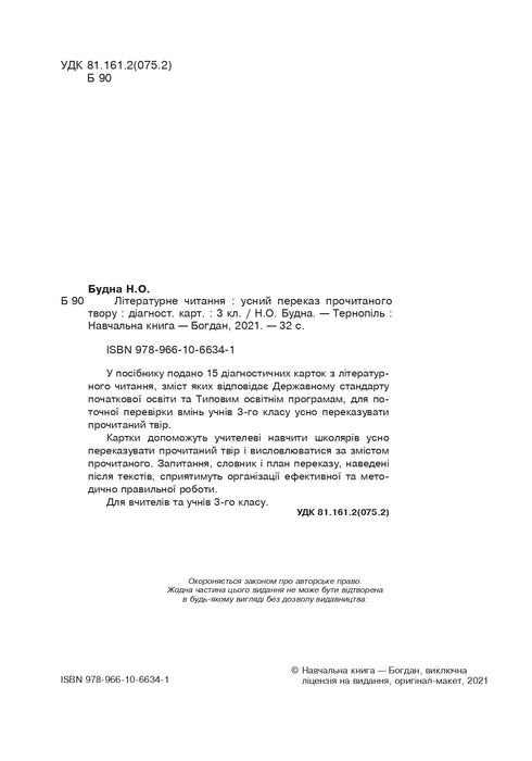 Lektura literacka. Ustne powtórzenie przeczytanej pracy. Karty diagnostyczne. 3 klasa