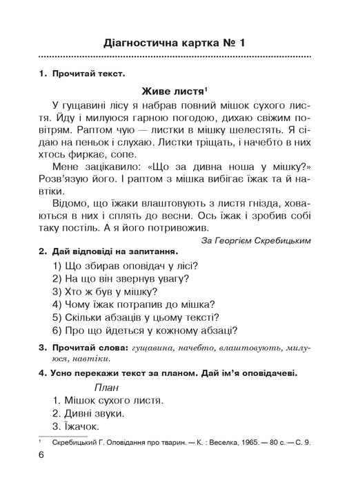 Lektura literacka. Ustne powtórzenie przeczytanej pracy. Karty diagnostyczne. 3 klasa