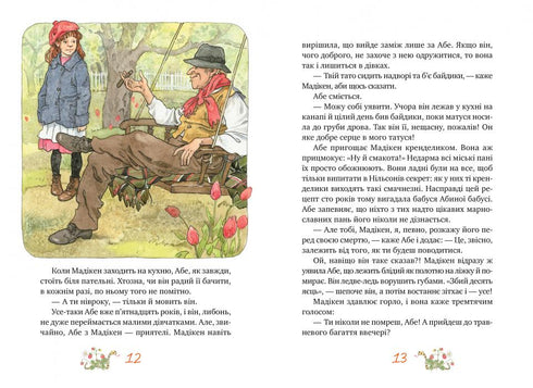 Мадікен і Манюня. Книжка 2