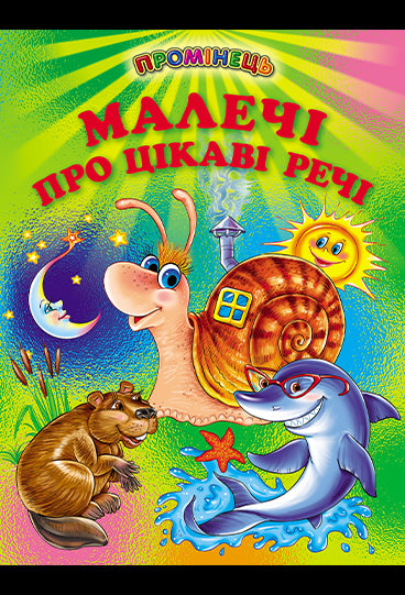 Dzieci o ciekawych rzeczach