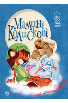 Maminy kołysanki