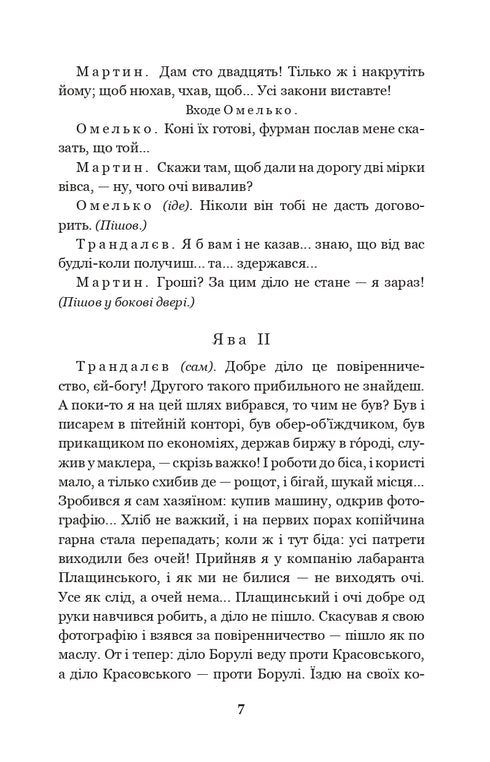 Marcin Borula. Gospodarz. Sto tysięcy: komedie