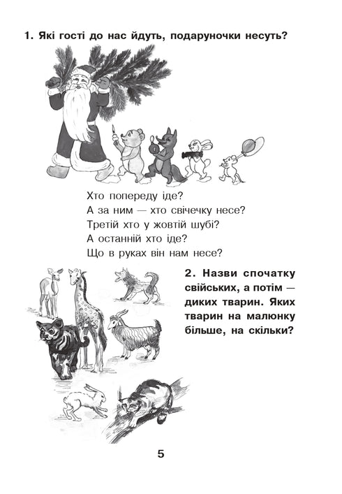 Matematyka dla małych dzieci: podręcznik do nauki