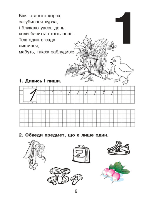 Matematyka dla małych dzieci: podręcznik do nauki