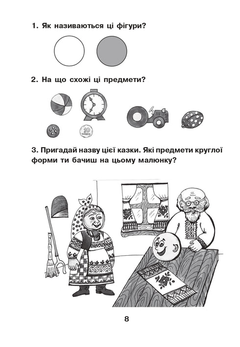 Matematyka dla małych dzieci: podręcznik do nauki