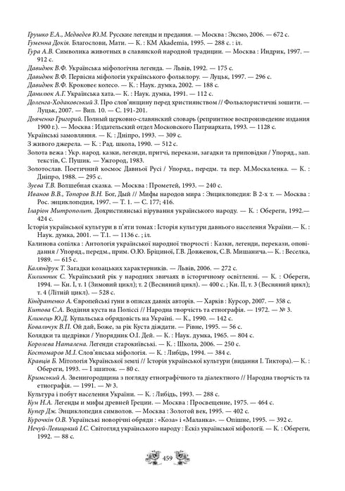 Міфи та легенди давньої України