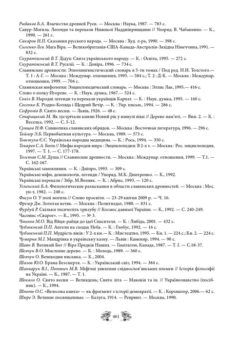 Міфи та легенди давньої України