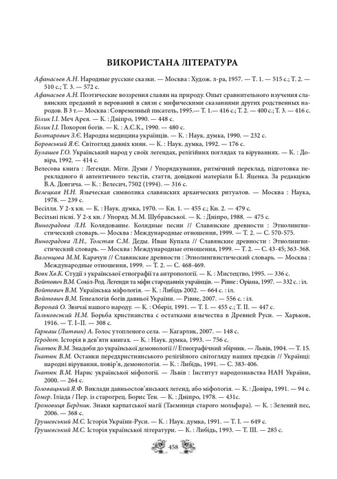 Міфи та легенди давньої України