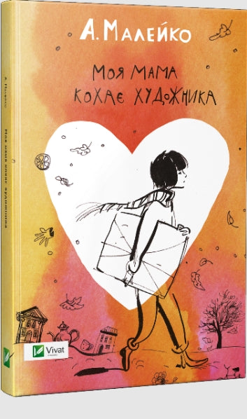 Moja mama kocha artystę