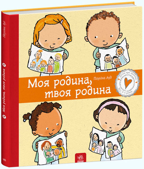 Moja rodzina, twoja rodzina