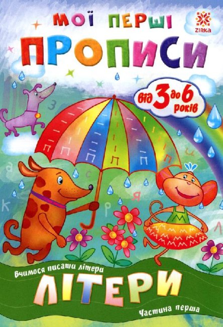 Moje pierwsze przepisy. Listy. Część 1