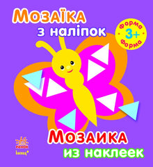 Mozaika z naklejek. Dla dzieci od 3 lat. Kształt