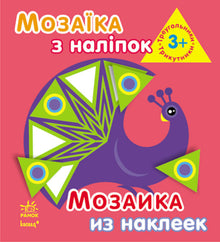 Mozaika naklejek. Dla dzieci od 3 lat. Trójkąty