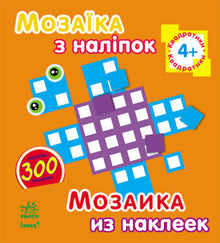 Mozaika naklejek. Dla dzieci od 4 lat. Kwadraty