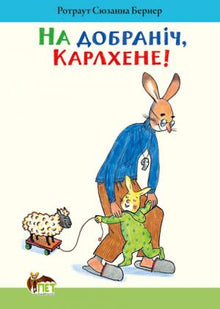 Dobranoc, Carlhen!