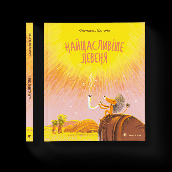 The happiest lion cub