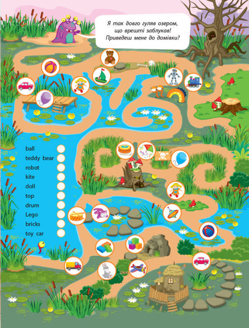 Навчальні лабіринти. Англійська мова