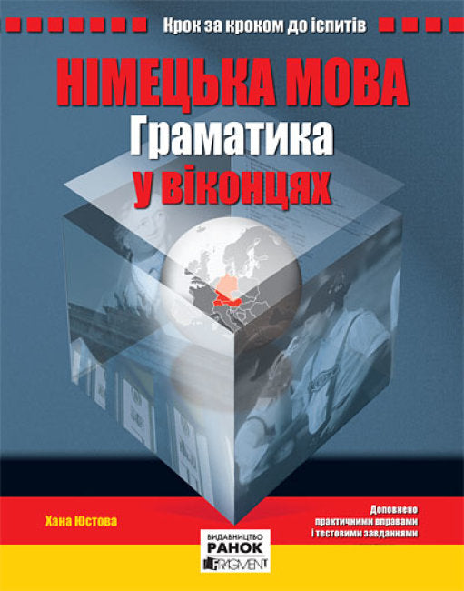 Język niemiecki. Gramatyka w systemie Windows (nakład wyczerpany)