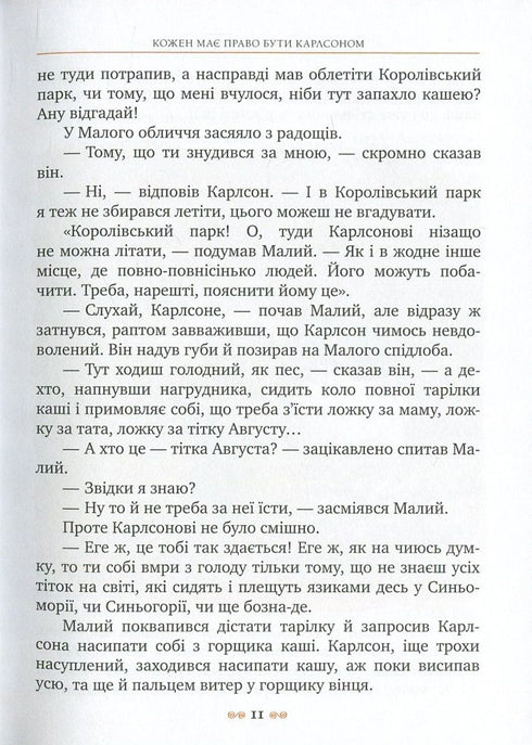 Нові пригоди Карлсона, що живе на даху. Книга 3