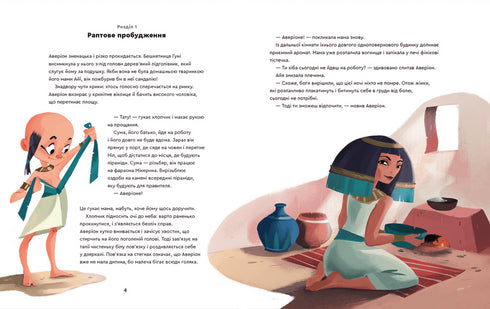 Pewnego dnia w starożytnym Egipcie