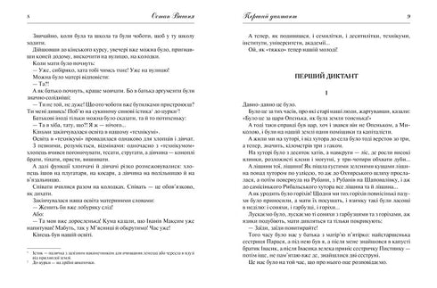 Opowieści o dzieciach i szkole