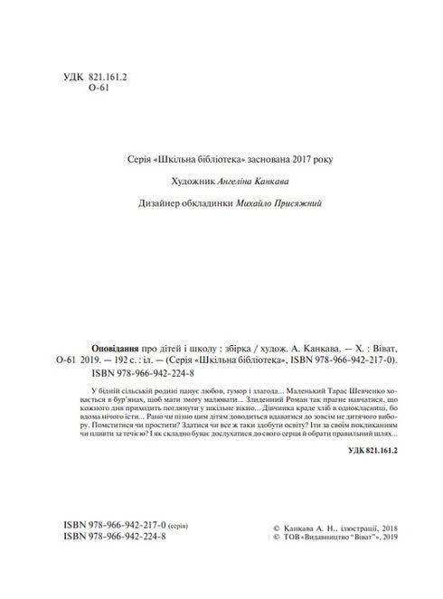 Opowieści o dzieciach i szkole