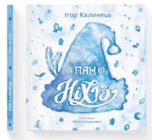 Mr. Nobody (Ukrainian Edition)
