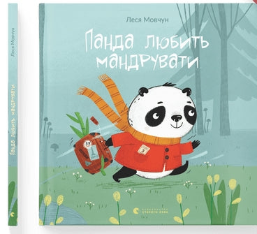 Panda loves to travel (print run ended)