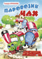 Little Train Chakh
