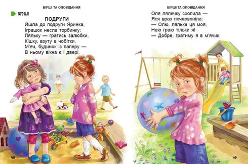 Pierwsza książka po elementarzu