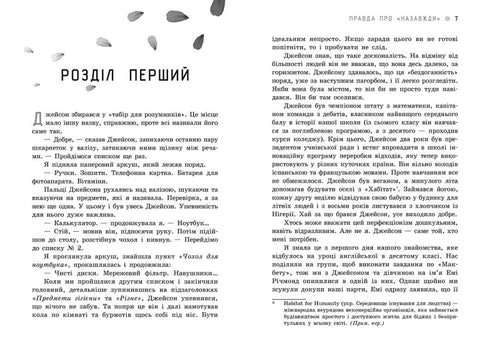Prawda o "Na zawsze"