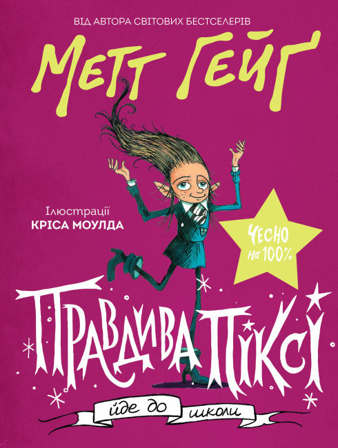 Prawdziwa Pixie idzie do szkoły