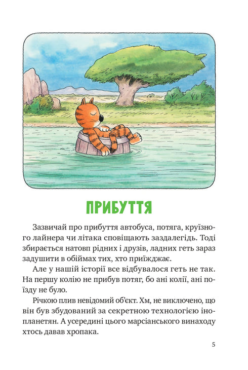 Пригоди кота Бориса (закінчився тираж)