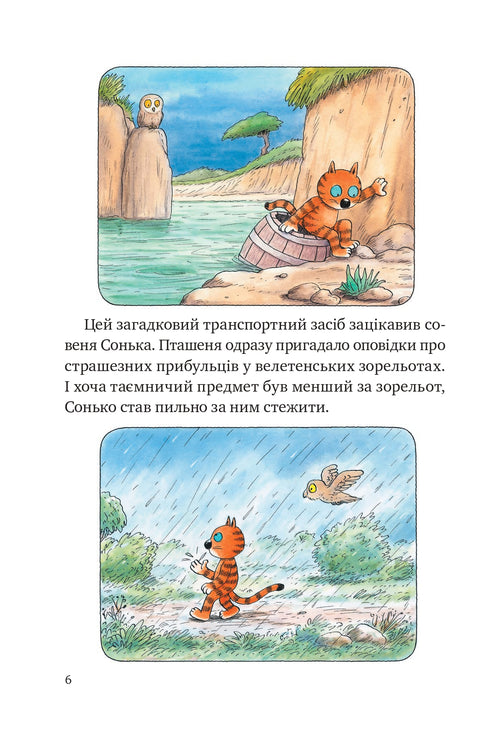 Пригоди кота Бориса (закінчився тираж)