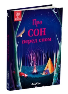 O śnie przed pójściem spać