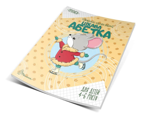 "Pisma. Ciekawe abecadło. 4-6"
